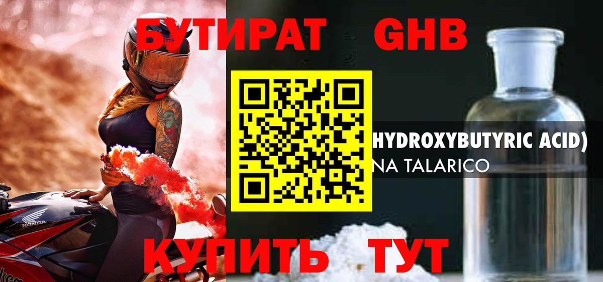 Медногорск  БУТИРАТ бутик  Вход с VPN 