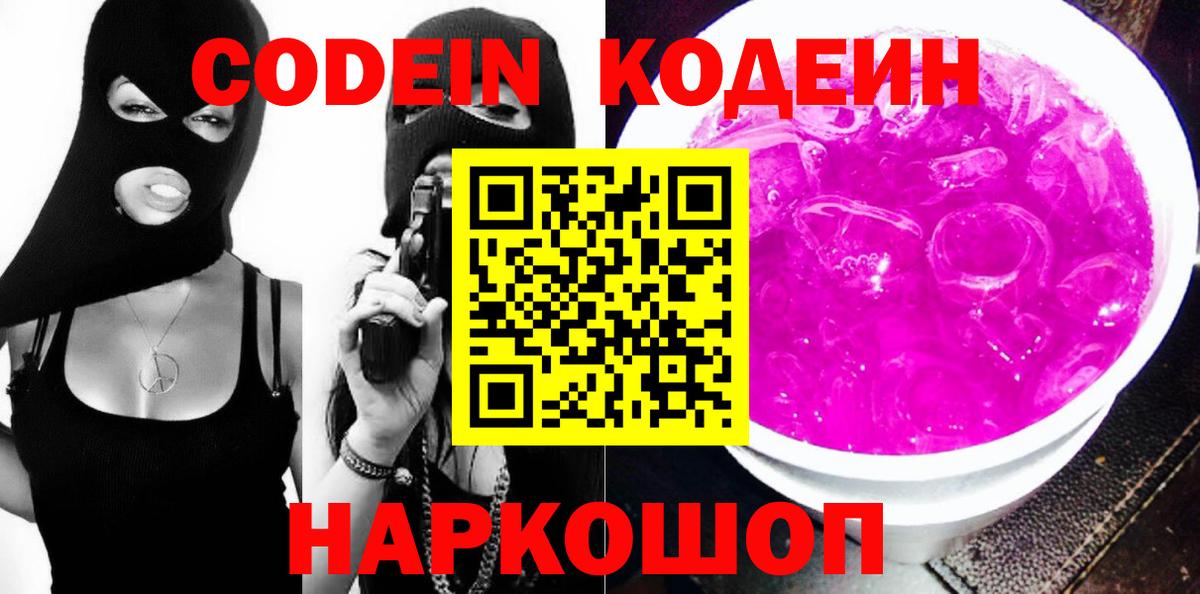 Кодеин напиток Lean (лин) Медногорск