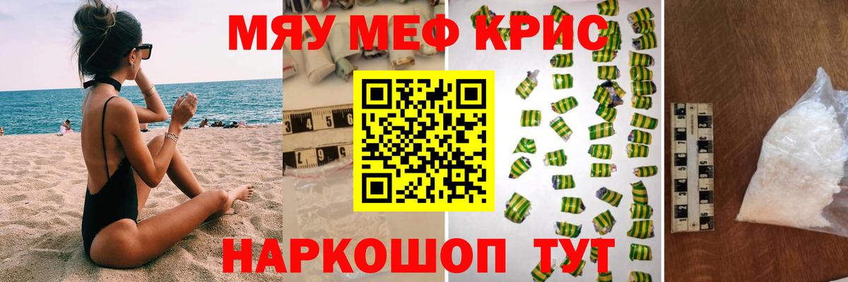 Меф мяу мяу кристаллы Медногорск