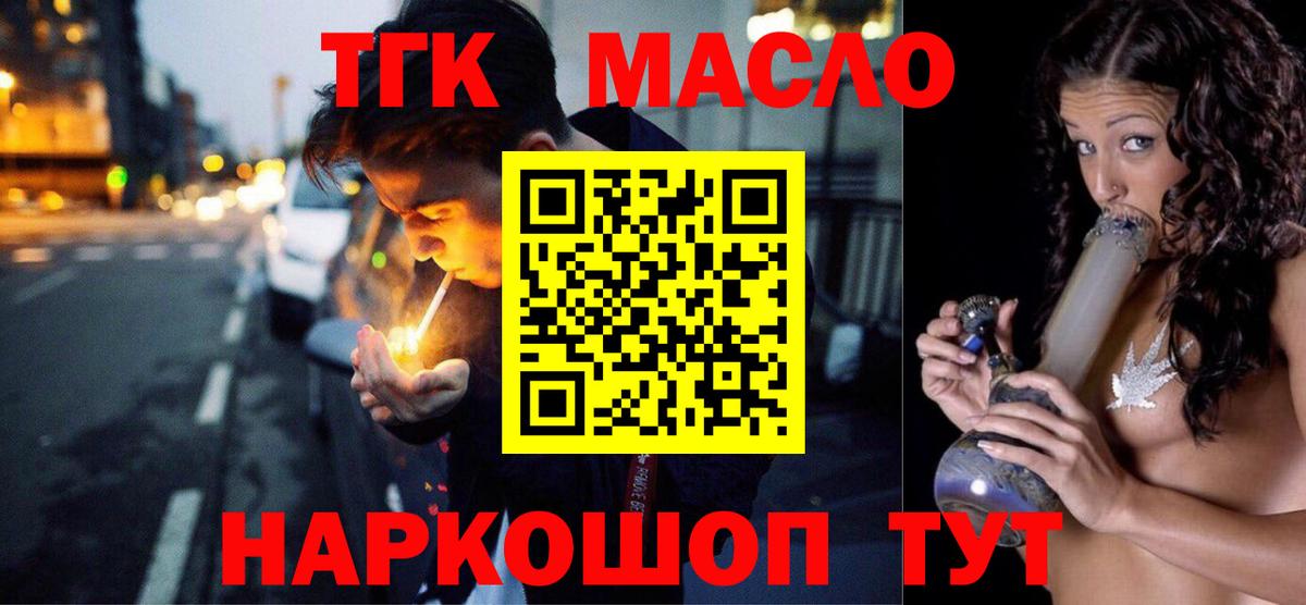 ТГК THC oil Медногорск